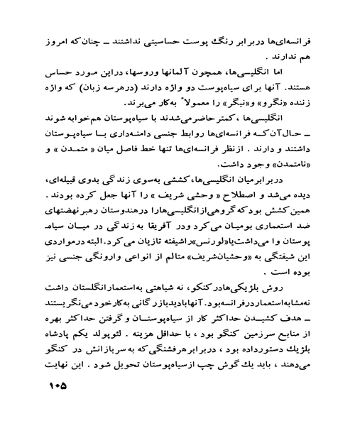 چگونه امپراتوری بریتانیا به زوال گرایید - نمونه دوم - جزیره کتاب های الکترونیکی